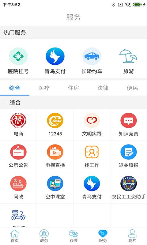 云上建始 v6.3.3