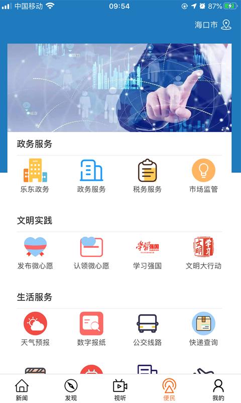 山海乐东 v6.3.2