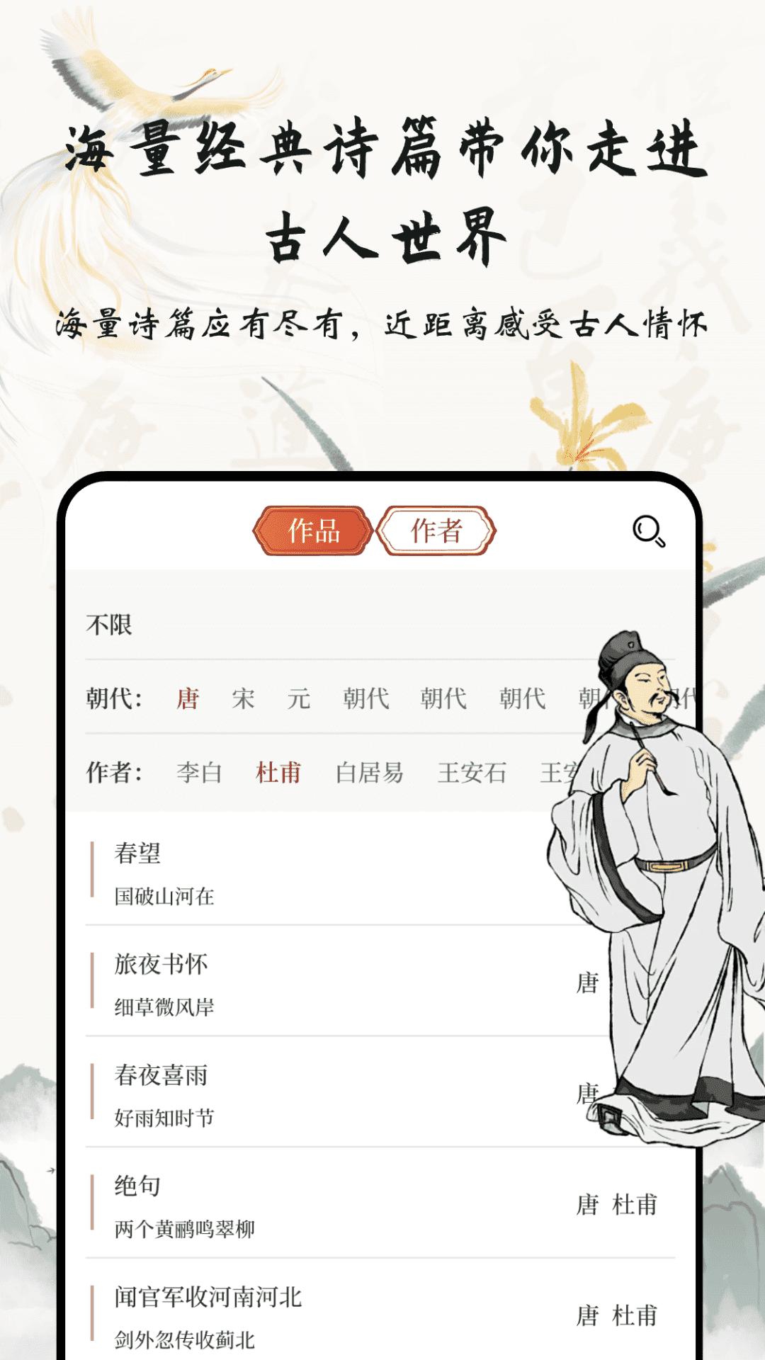 古诗词鉴赏 v5.2.1