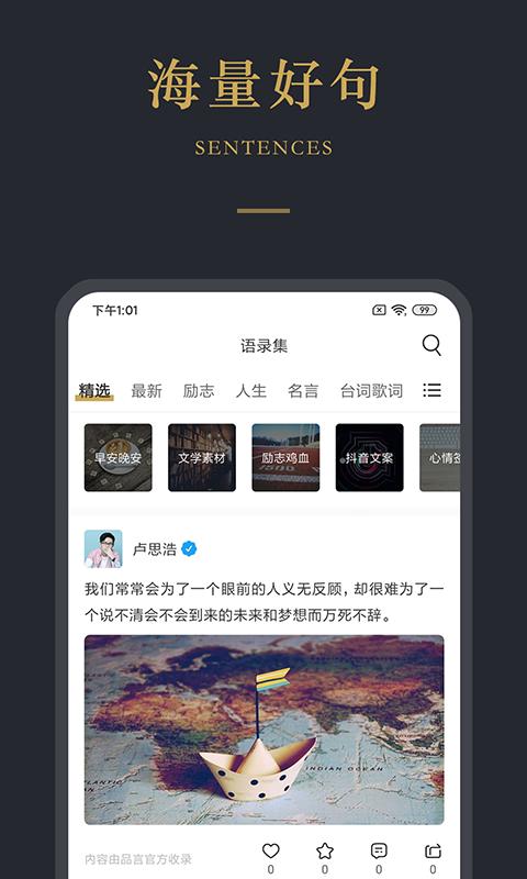 品言文案 v6.0.4