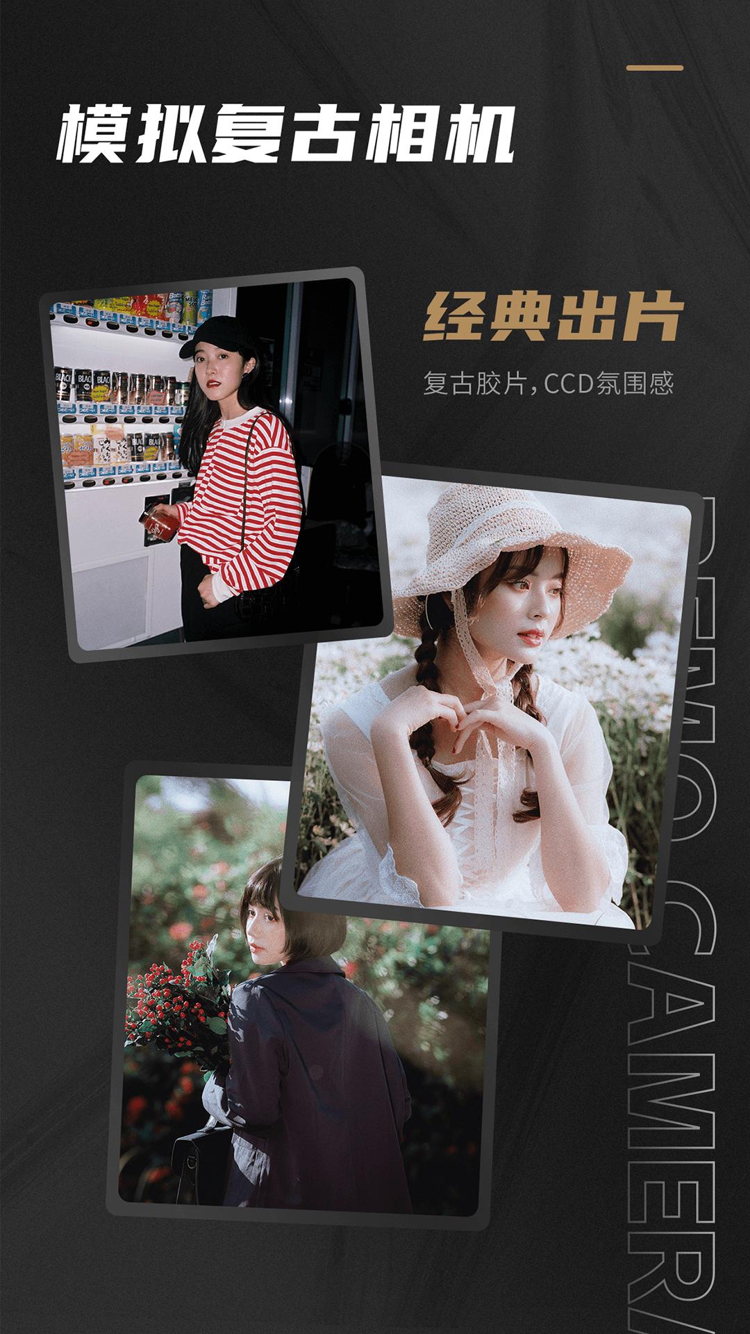 Remo复古相机 v3.5.2