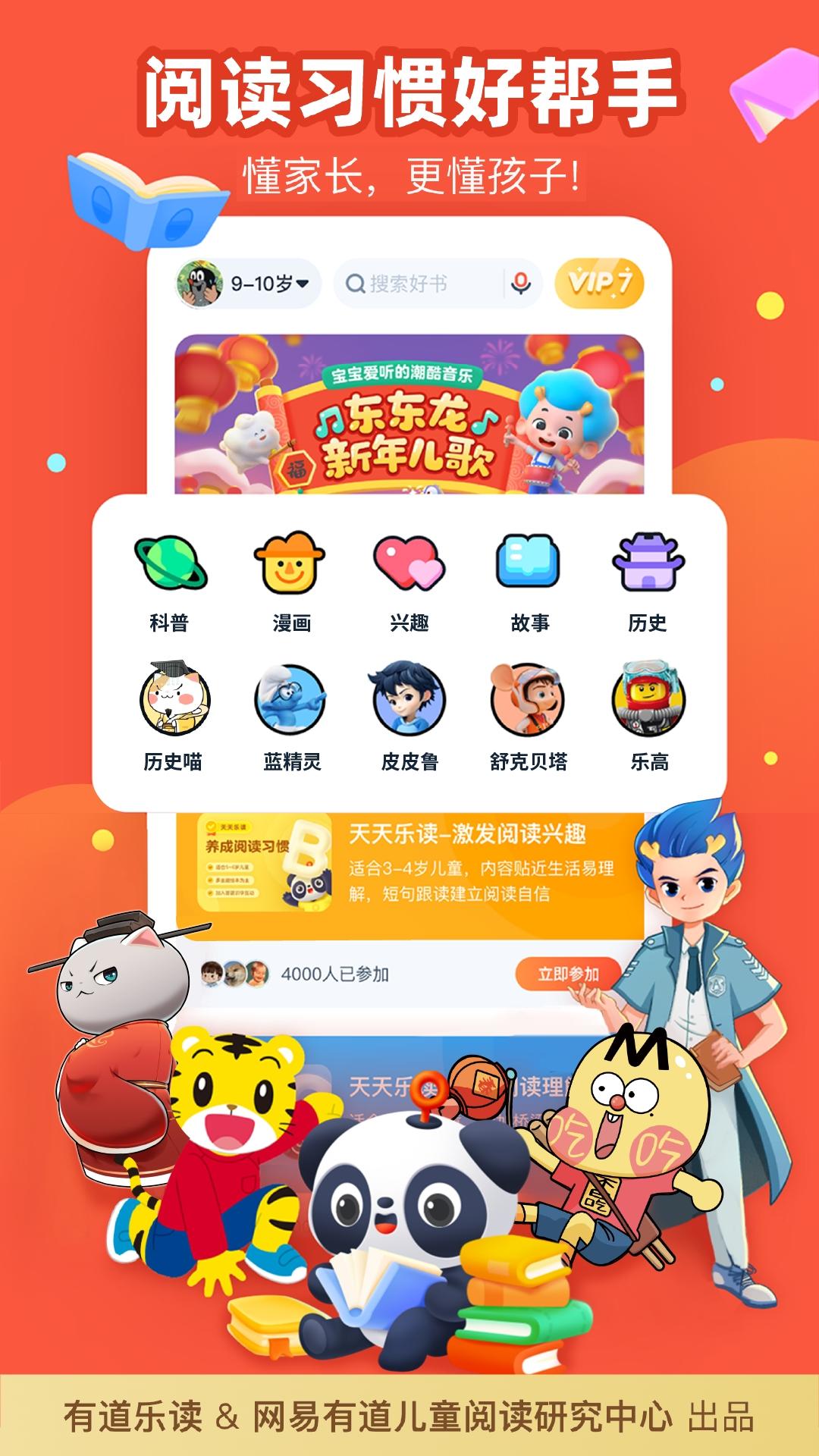 有道乐读 v4.0.3