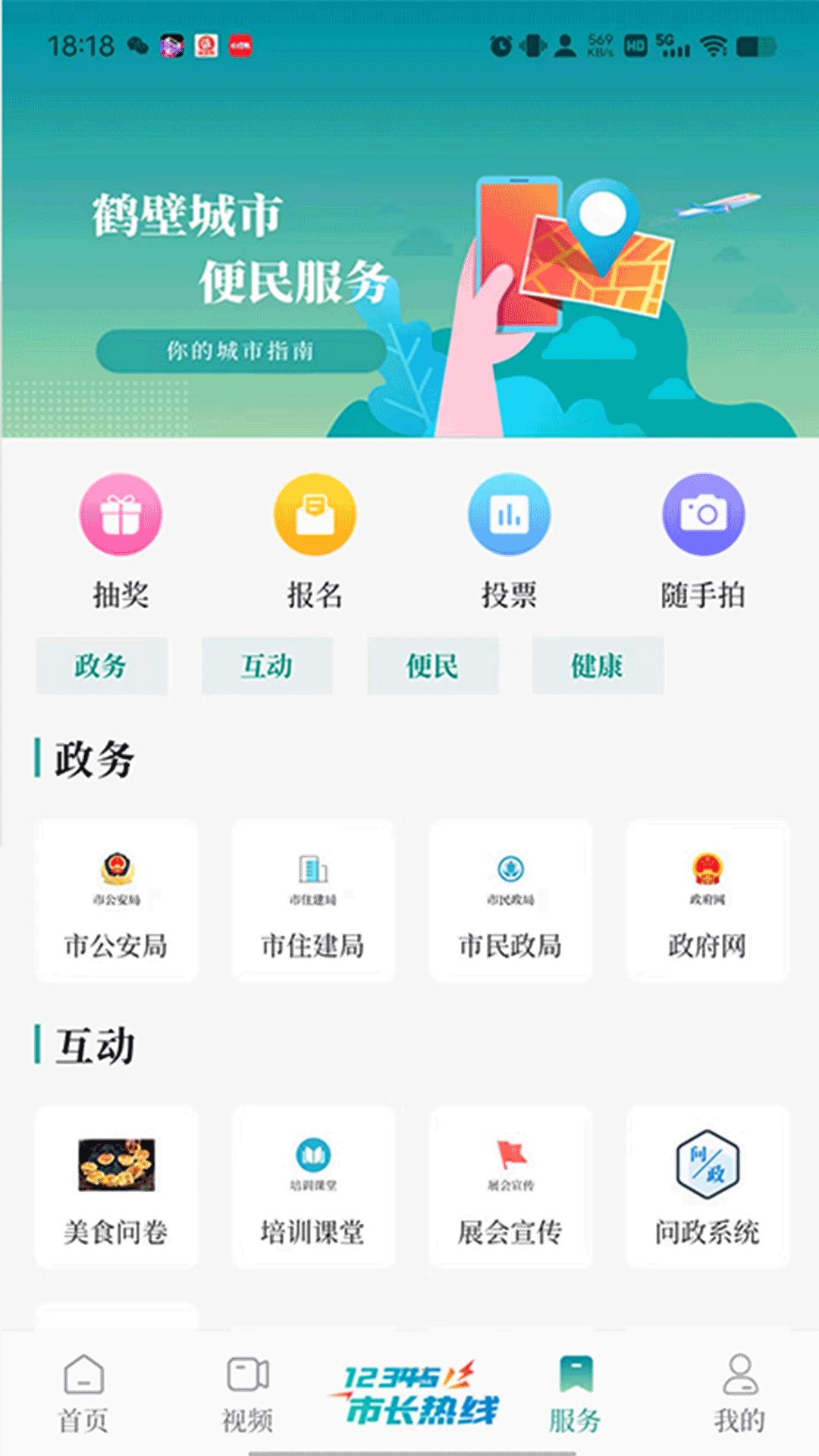 云鹤新闻 v5.0.2