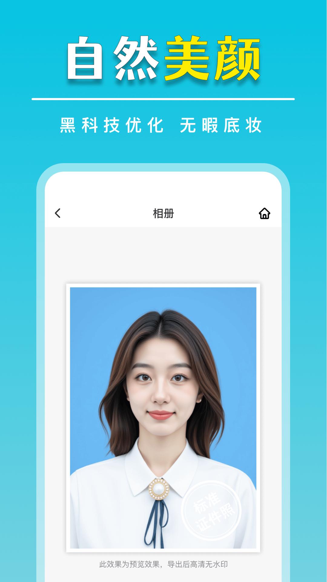 标准证件照随手拍 v6.3.2