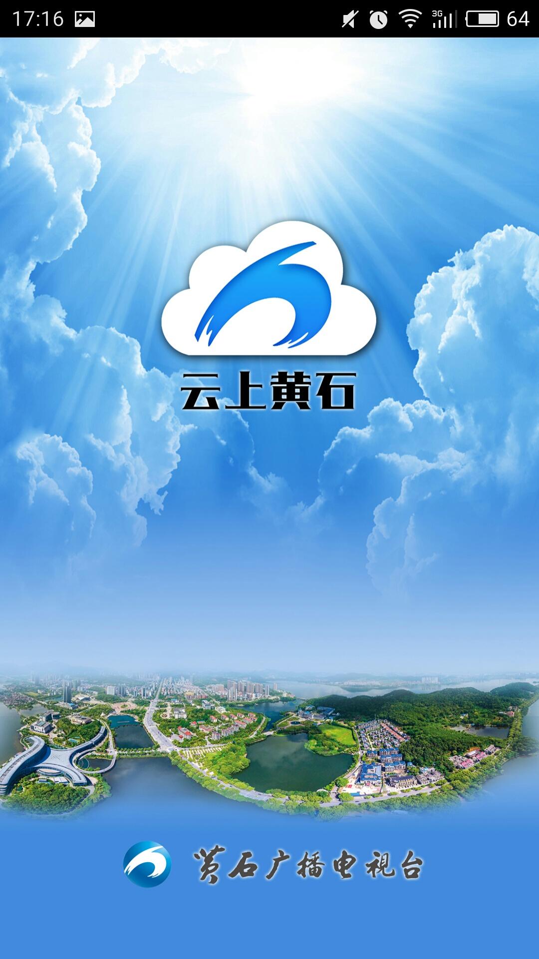 云上黄石 v5.5.3