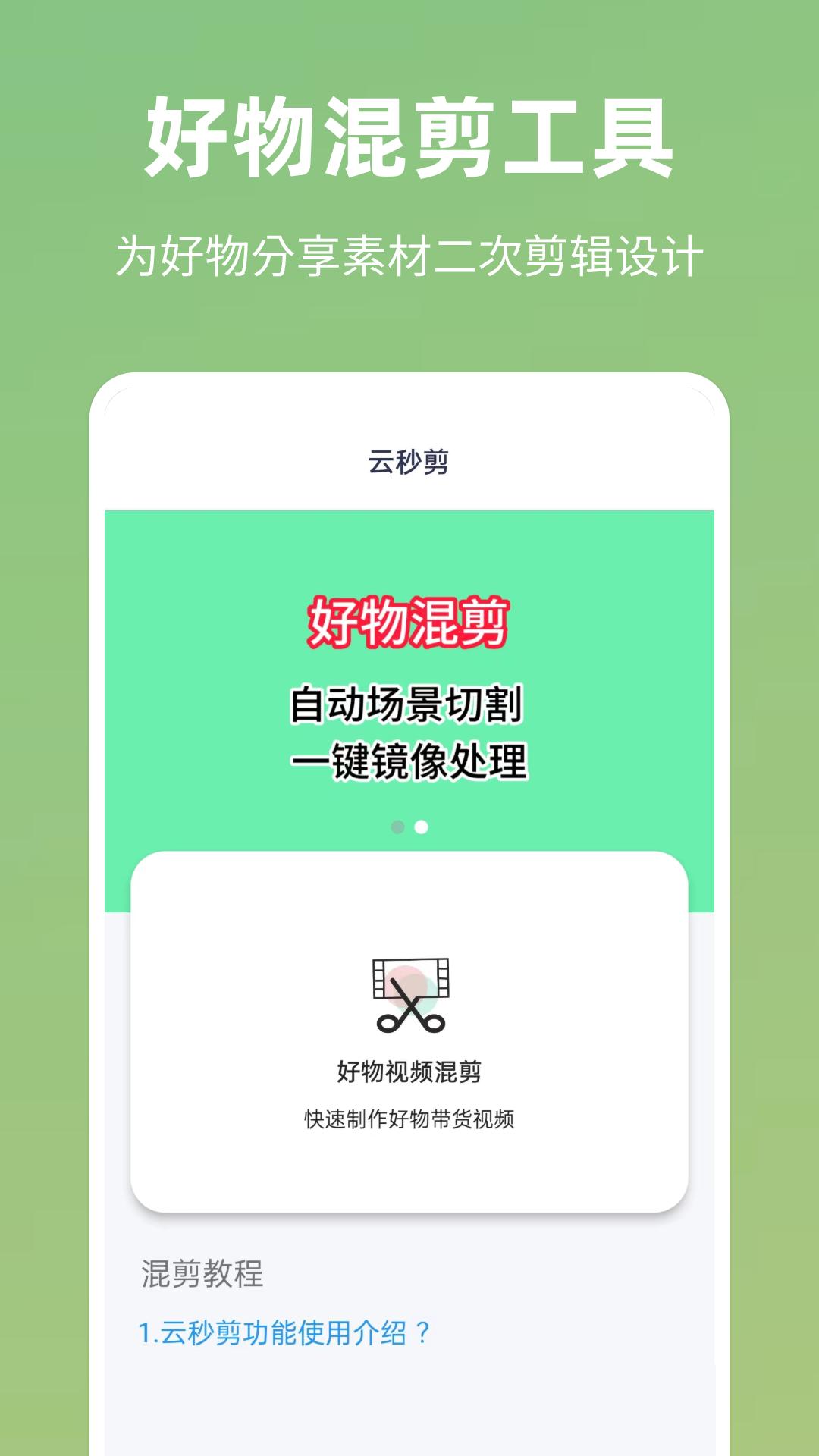 云秒剪 v6.0.4