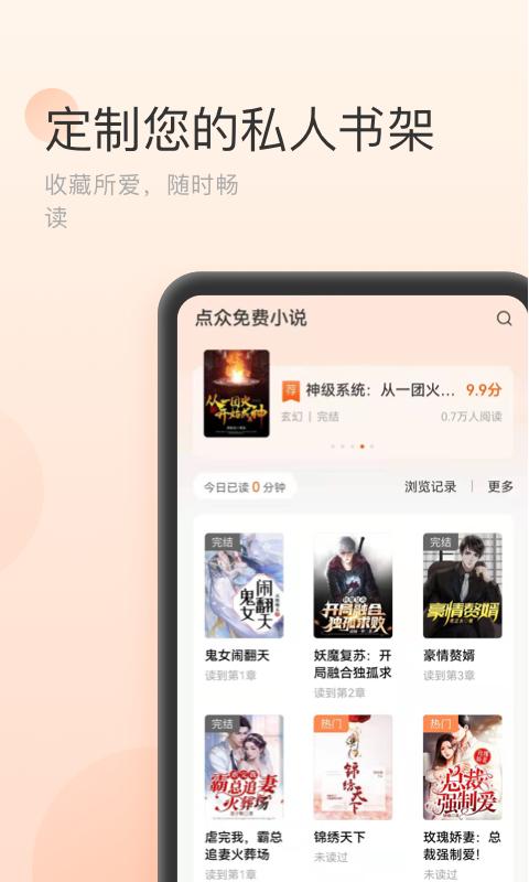 点众小说 v4.0.2