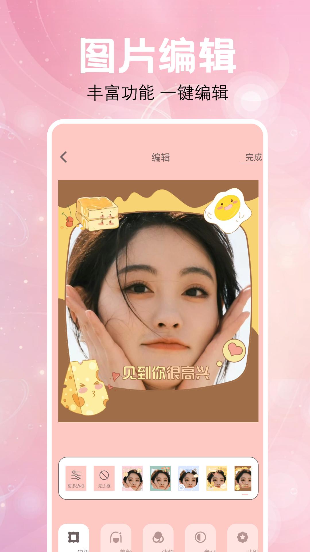 轻甜相机 v6.2.2