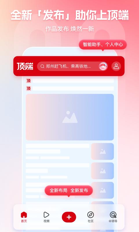 顶端新闻 v5.3.3