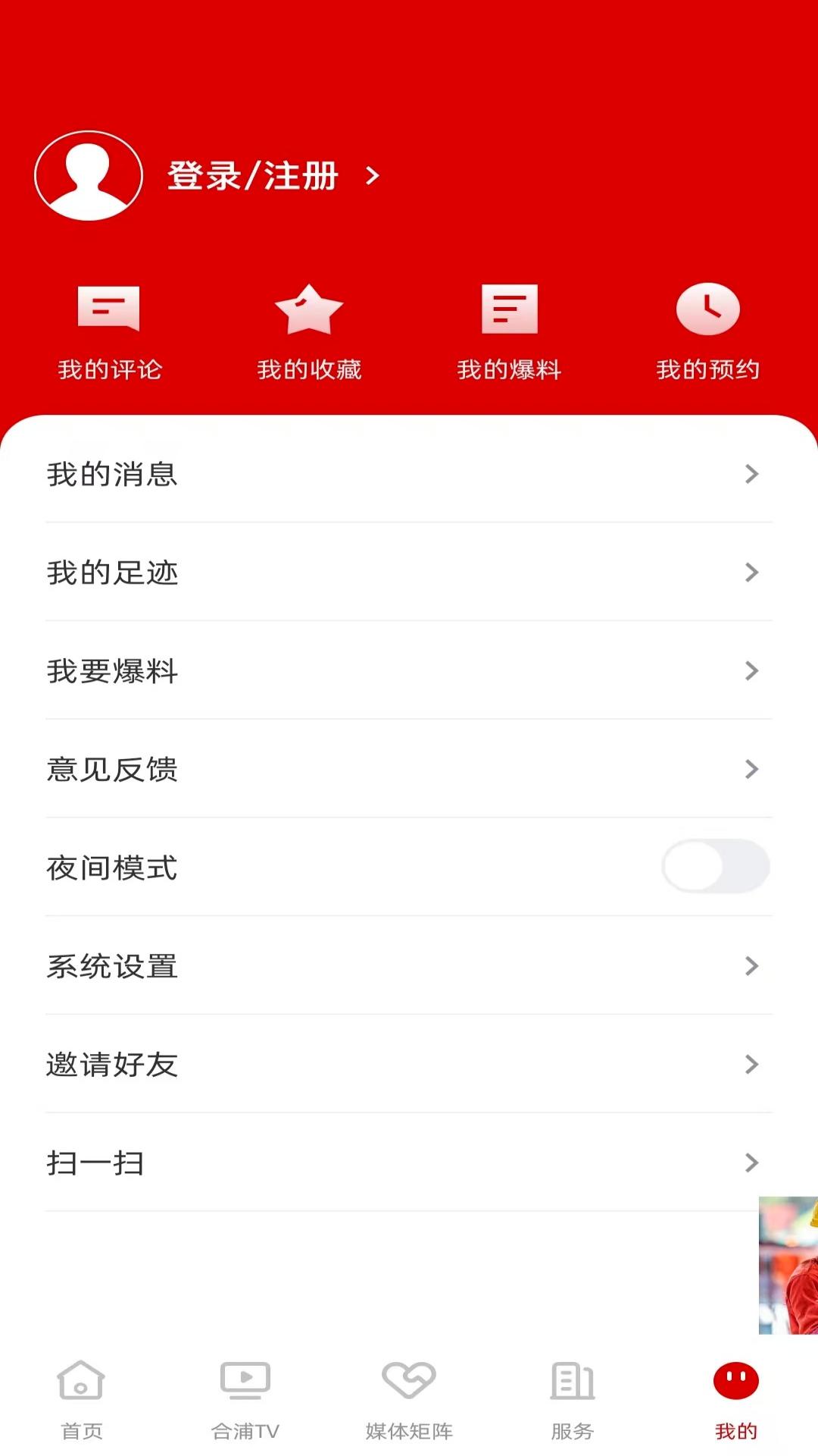 我的合浦下载介绍图