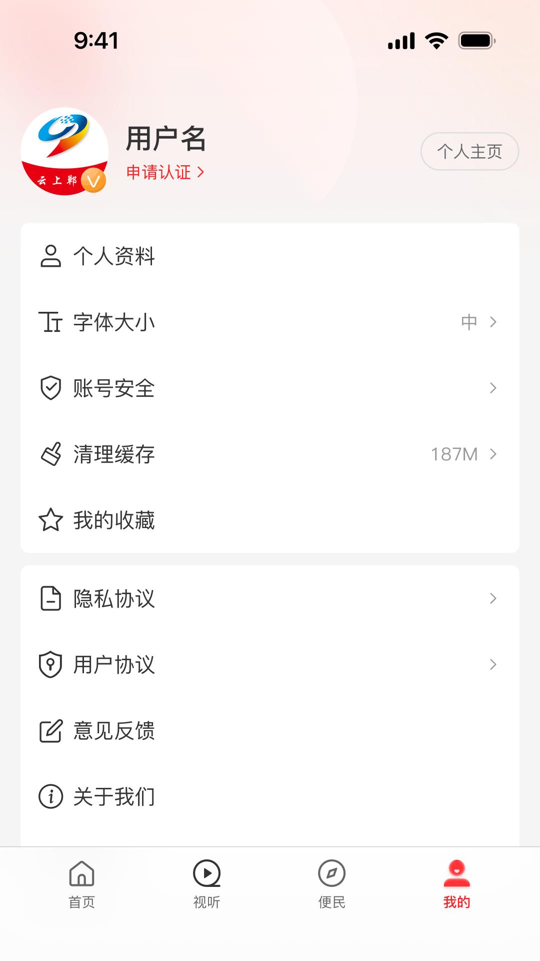 云上郸城下载介绍图