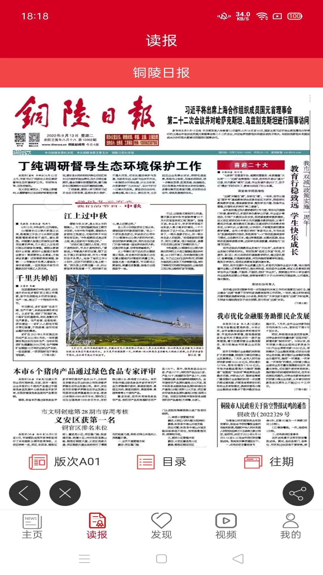 铜陵日报 v4.2.4