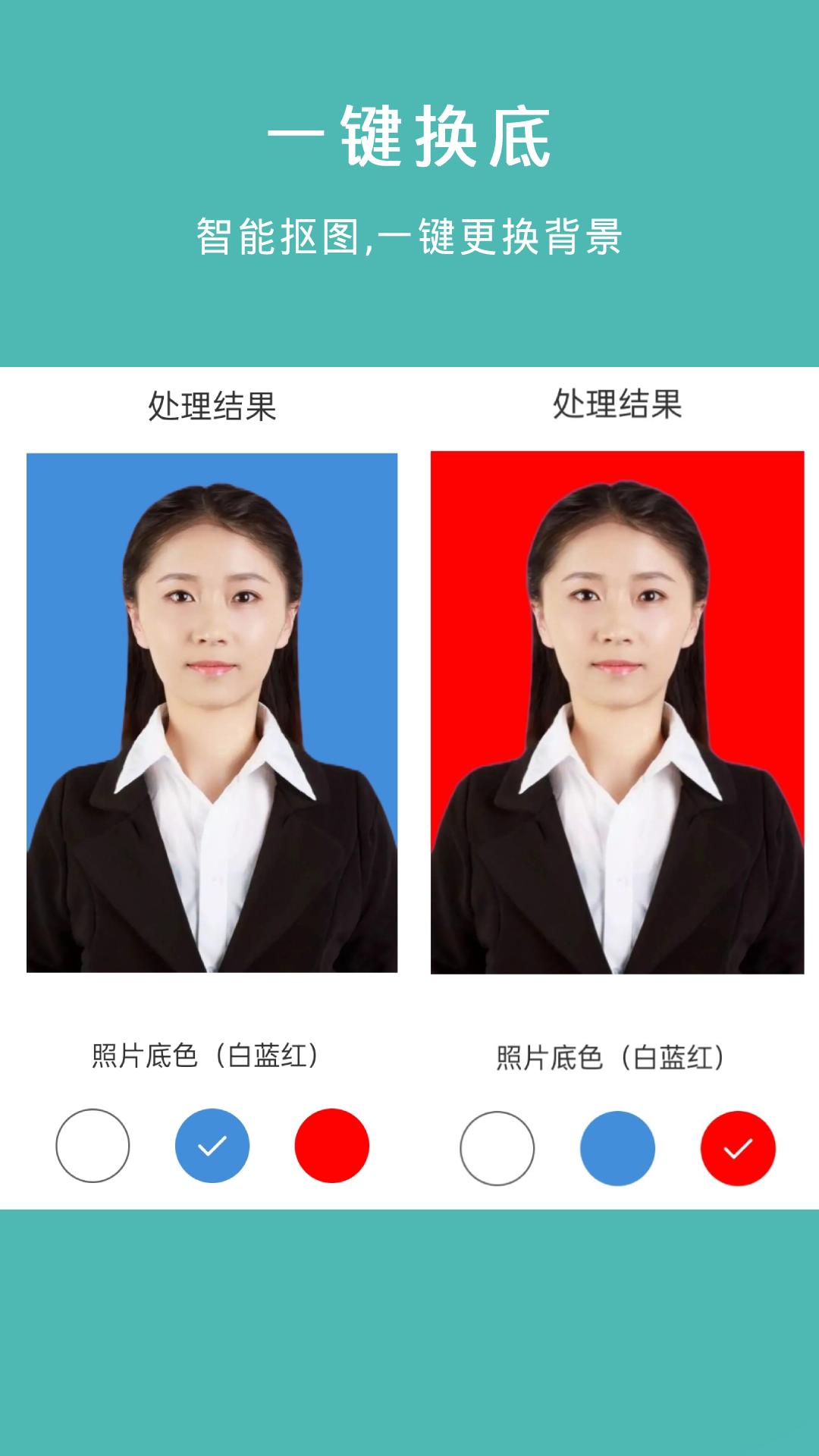 最美智能证件照 v5.0.3