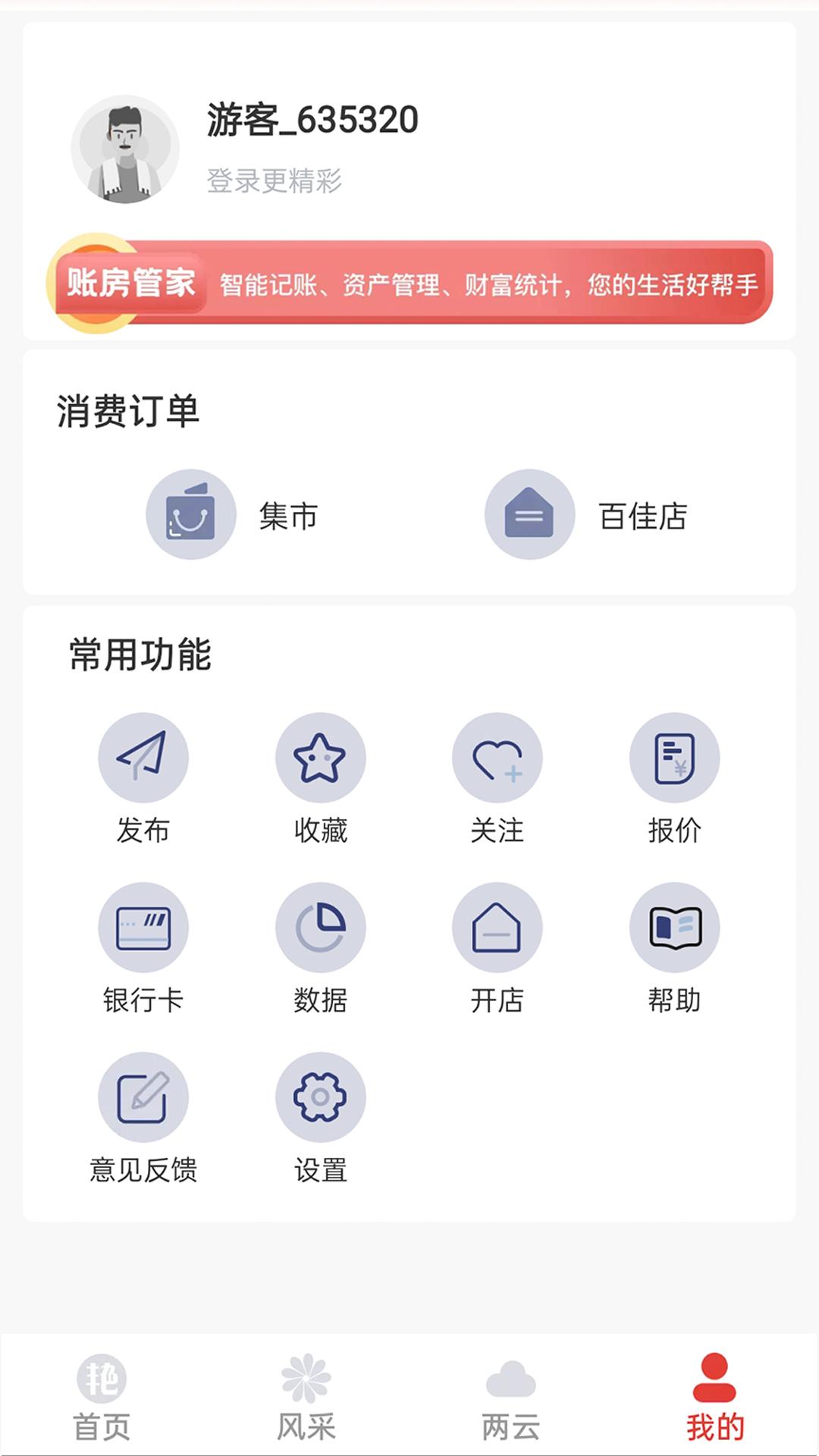 数字蔚州 v6.1.3