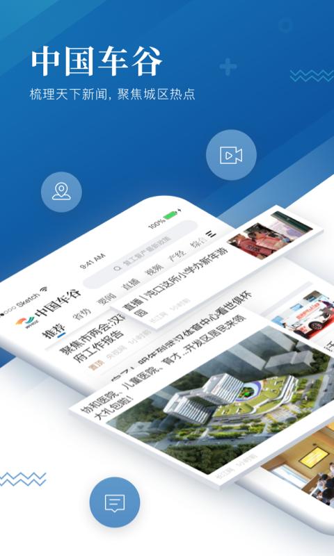 中国车谷 v6.1.4