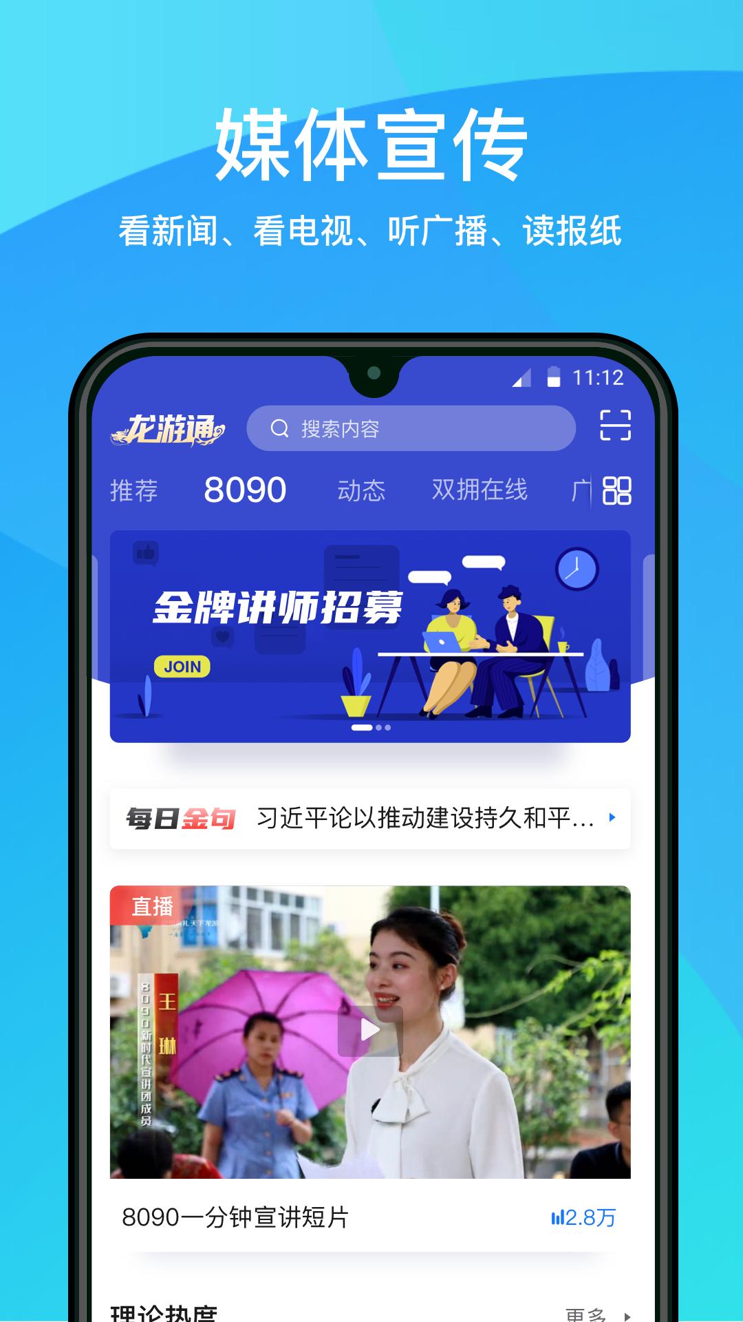 龙游通 v5.0.2