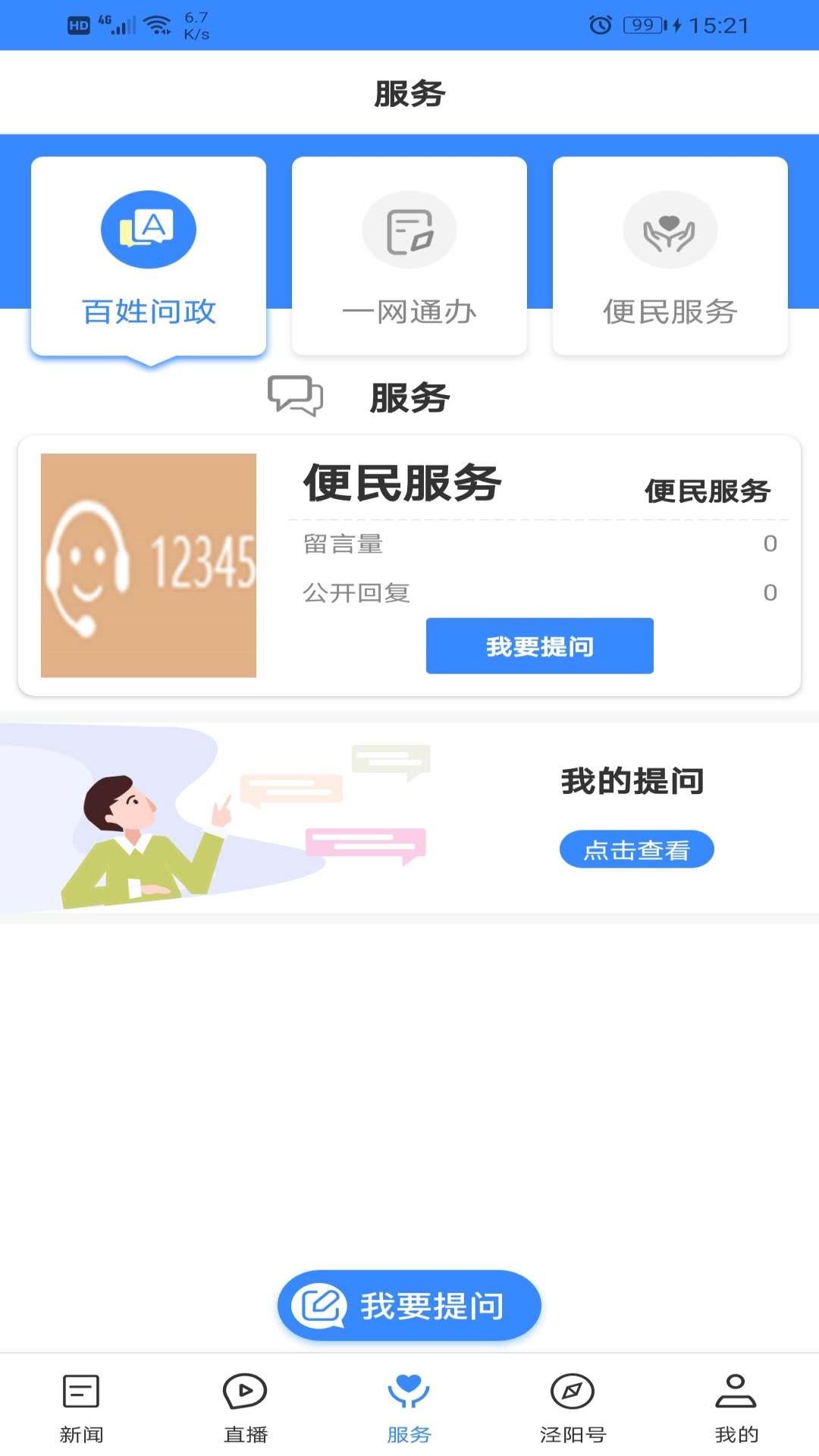 爱泾阳 v5.5.4