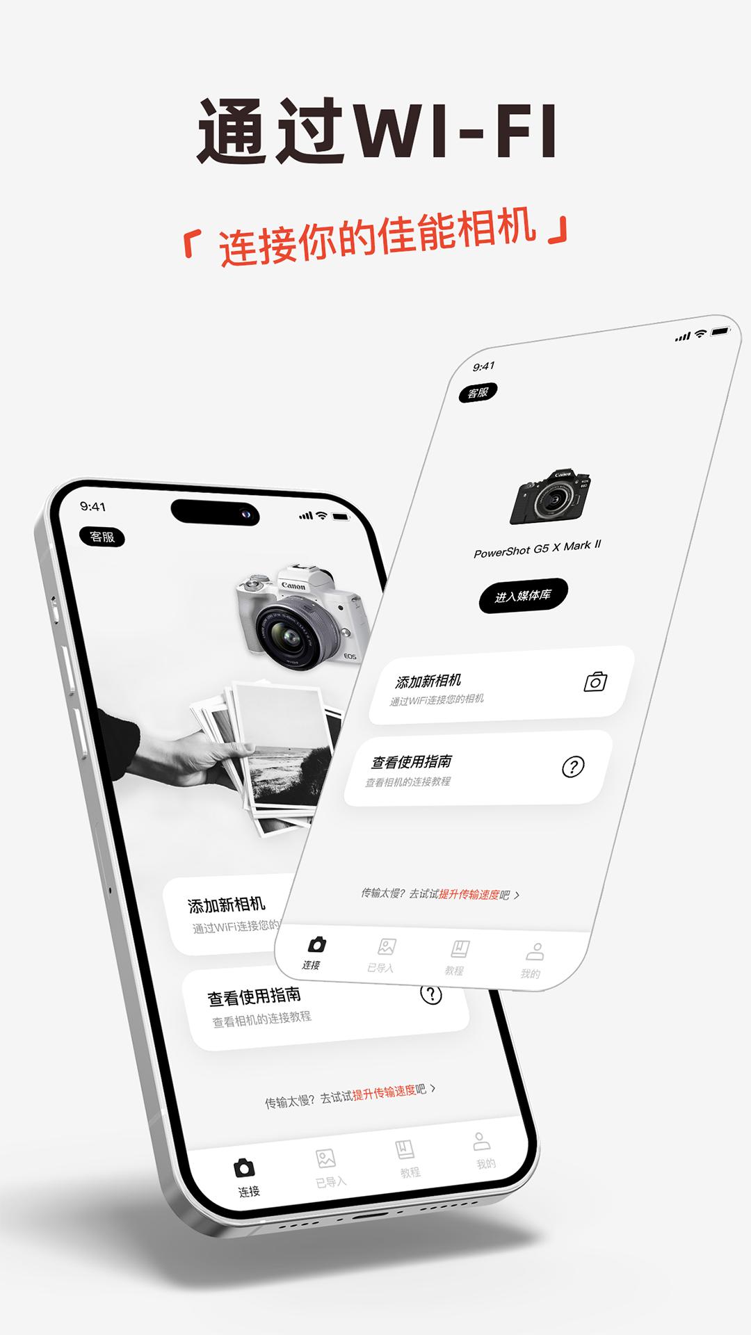 爱佳能相机 v6.2.1