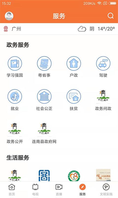 甘美连南 v4.2.3