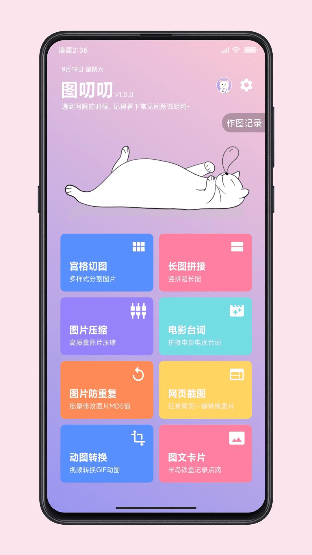 图叨叨 v6.5.2