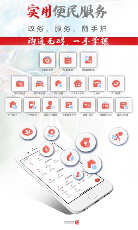 朔州智慧通 v6.0.1