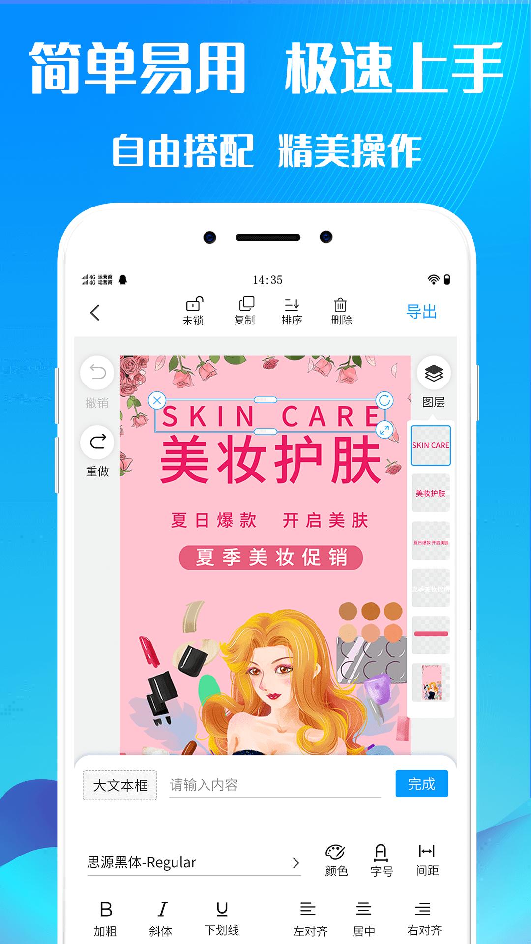 海报设计 v3.3.2