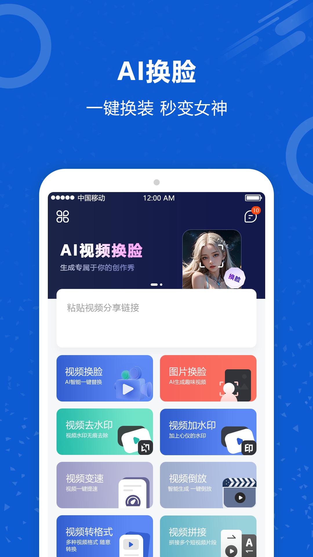 AI换脸 v3.5.2