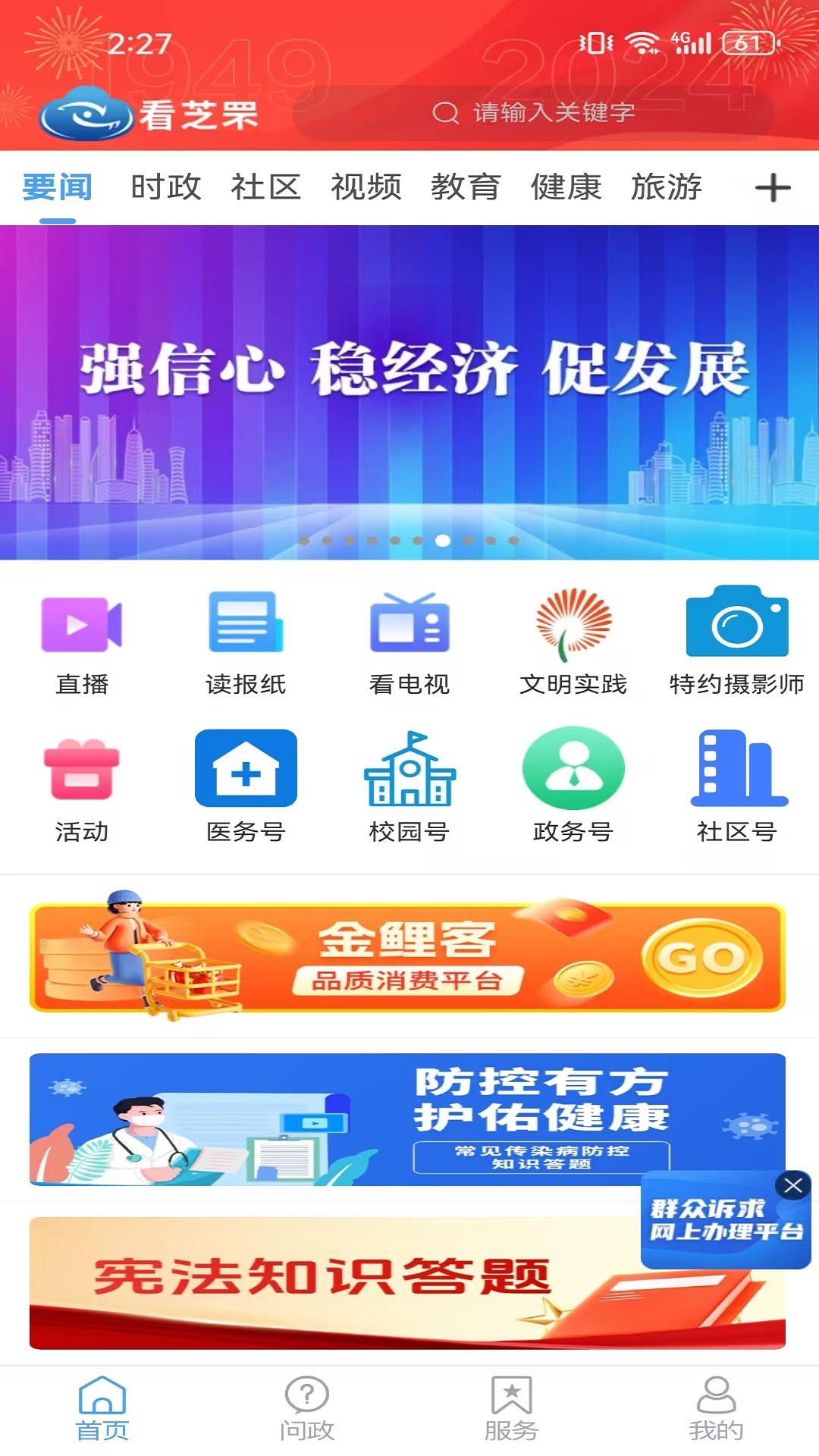 看芝罘 v5.3.2