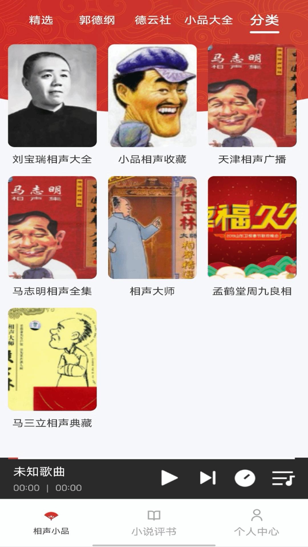 相声小品大全 v3.2.4