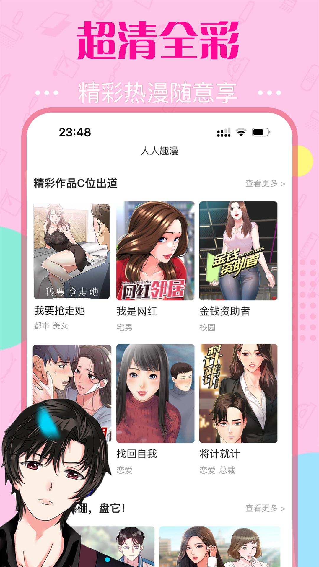 快追漫画 v6.4.4