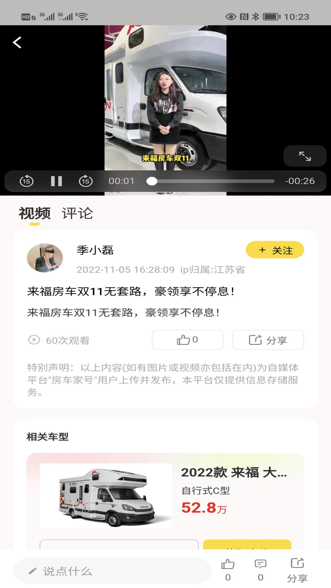 房车网 v5.1.4