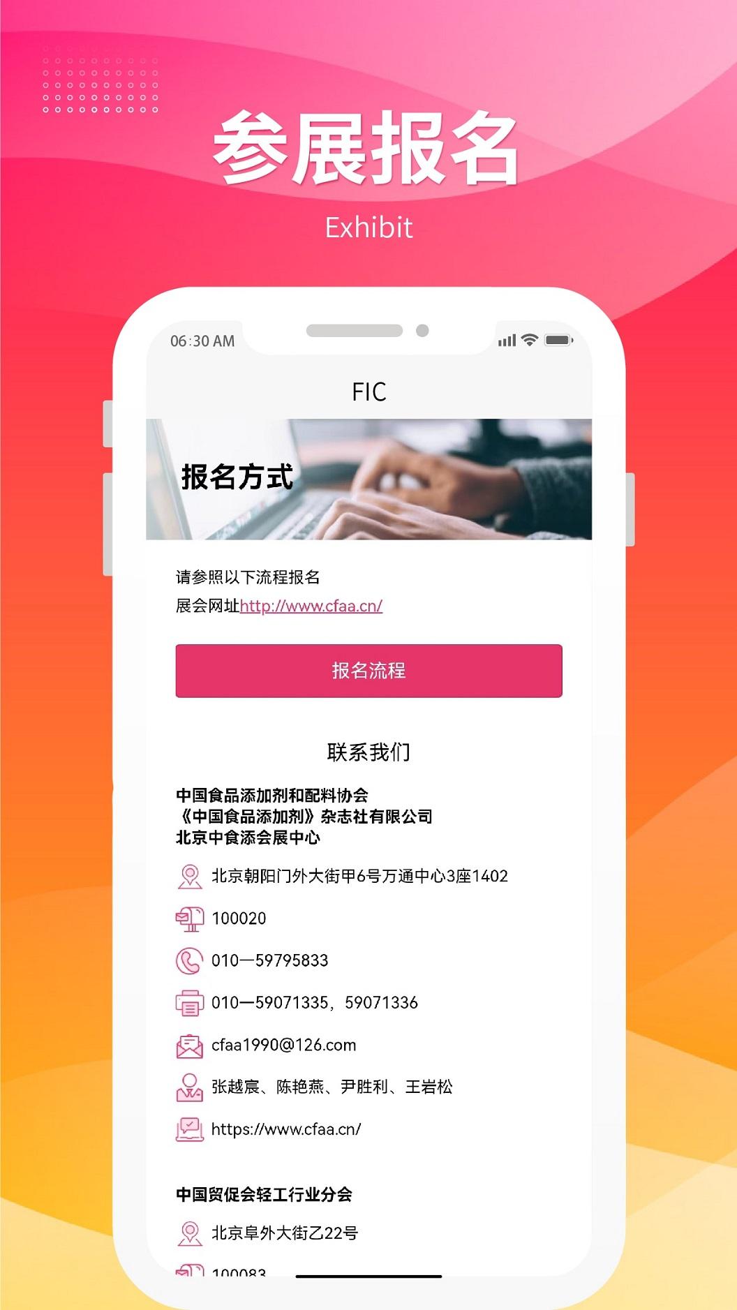 FIC展下载介绍图