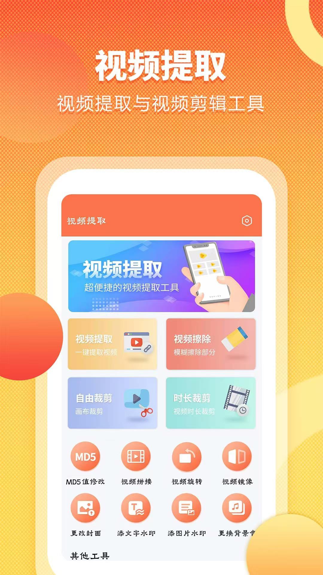 视频提取全能王 v4.5.3