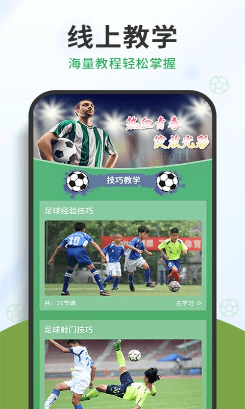 中国足球 v6.3.4