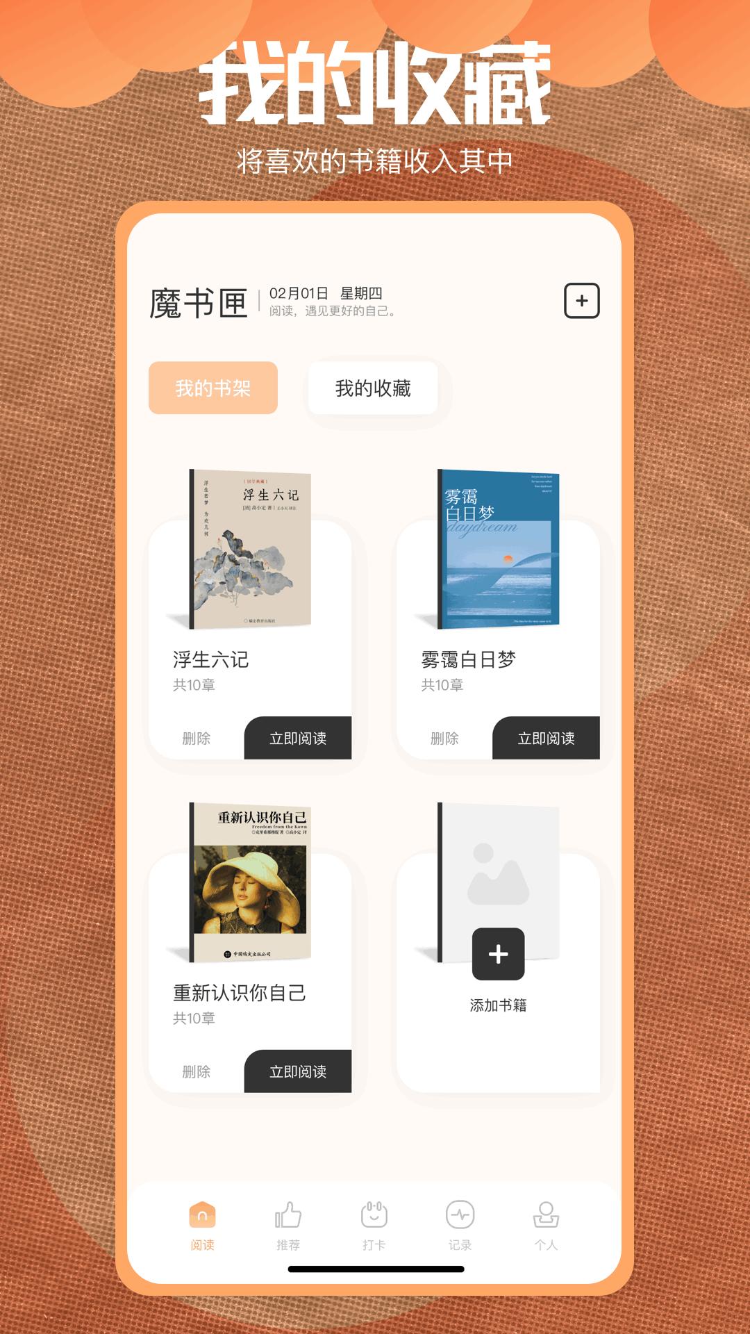 星梦读书 v5.4.2