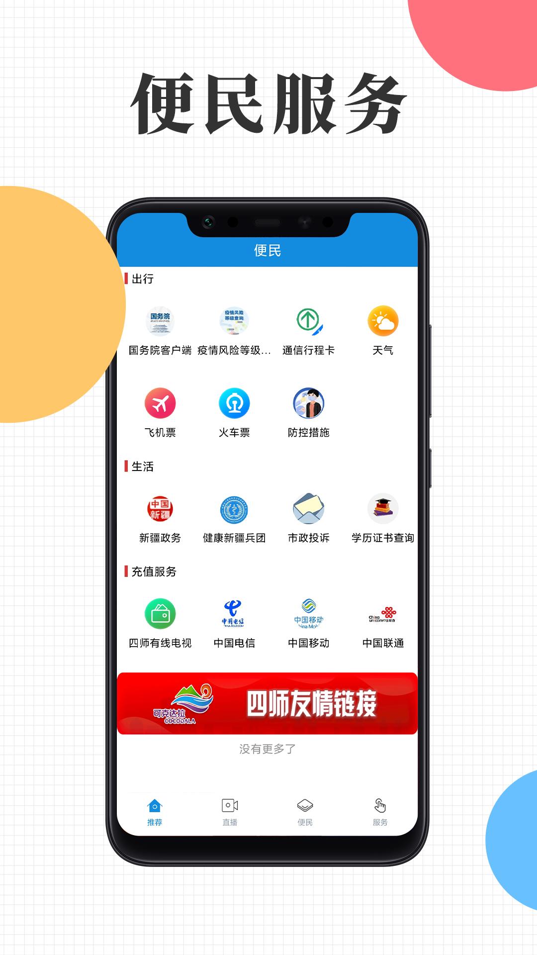 云上可克达拉 v4.1.2