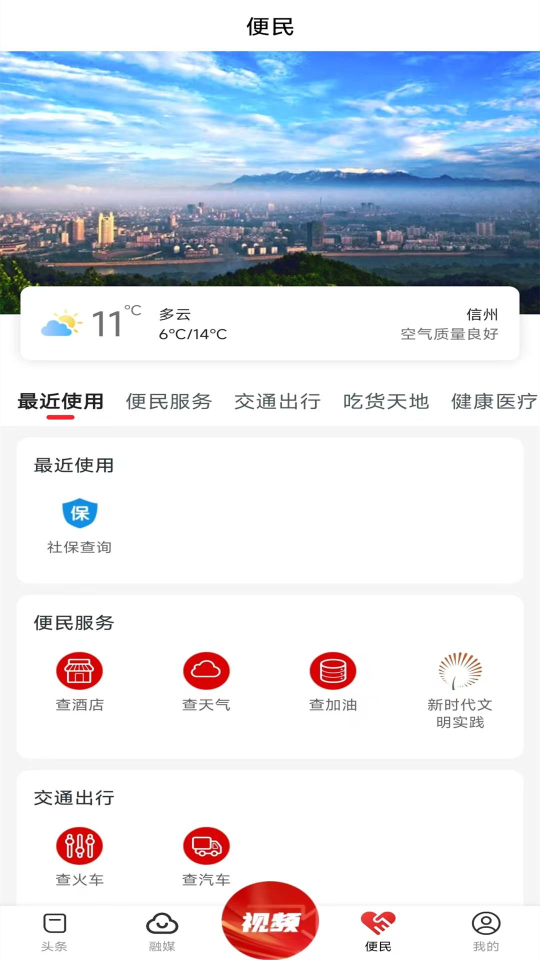 魅力信州 v6.5.3