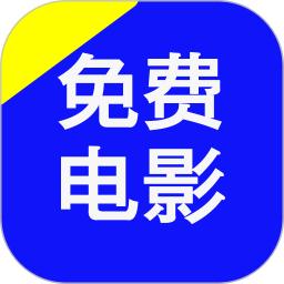 电影