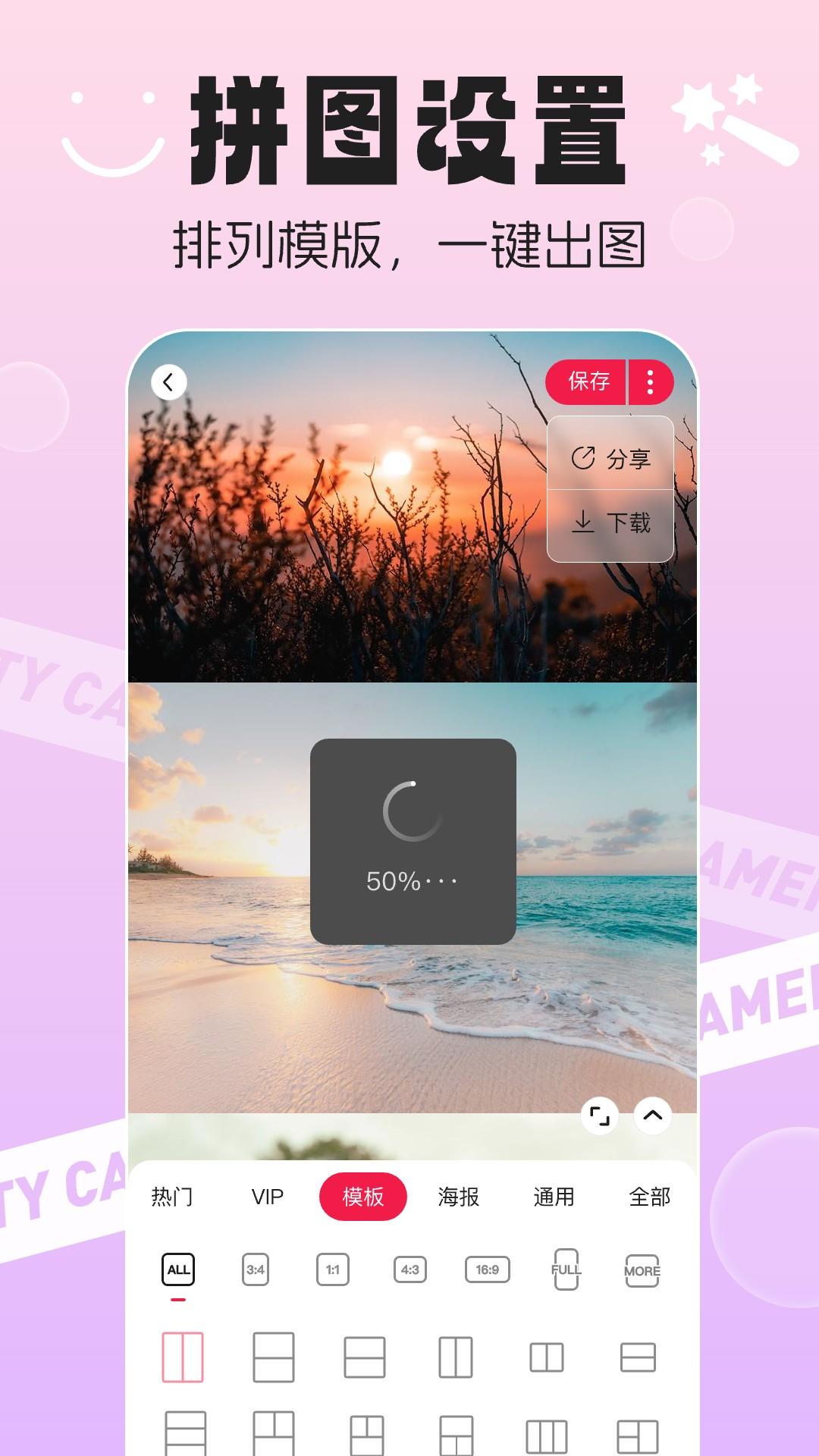 美图拼图秀下载介绍图