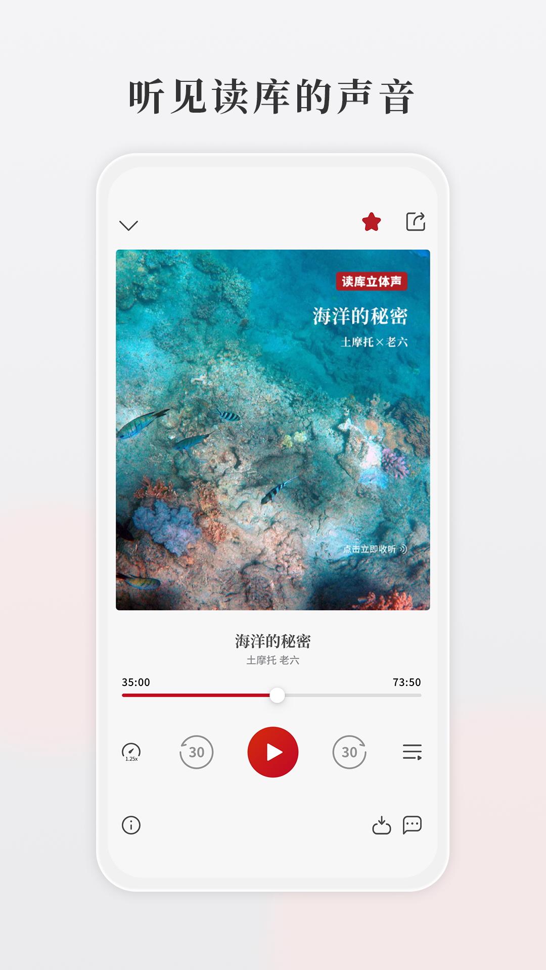 读库 v5.5.3
