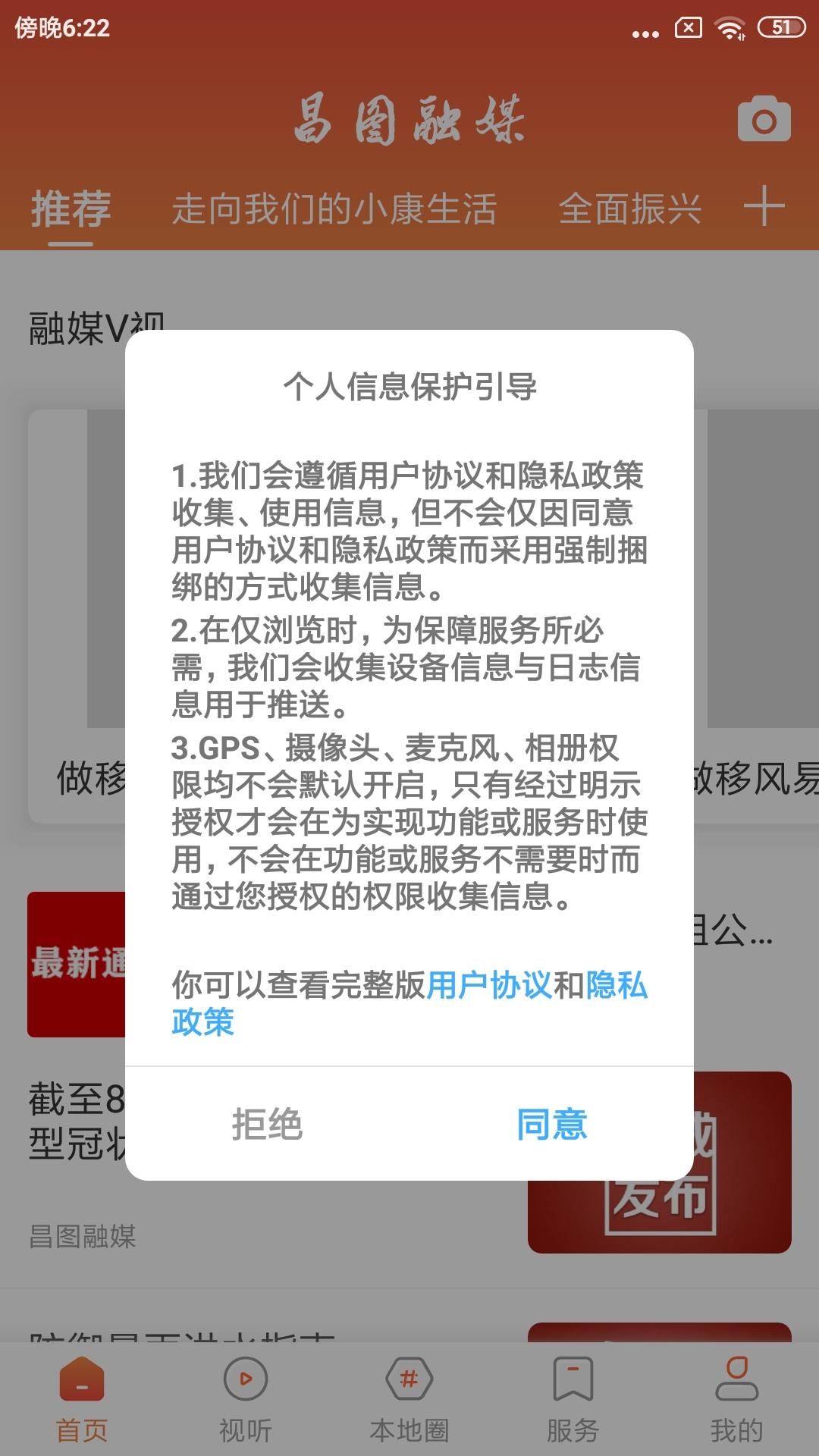 昌图融媒 v3.2.3