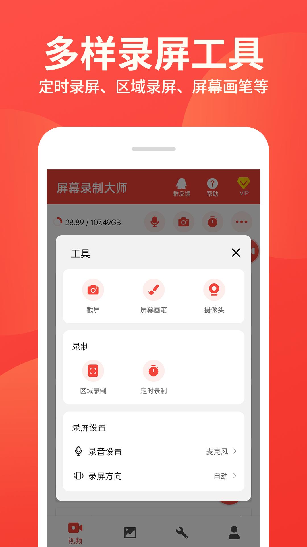 屏幕录制大师 v6.5.1