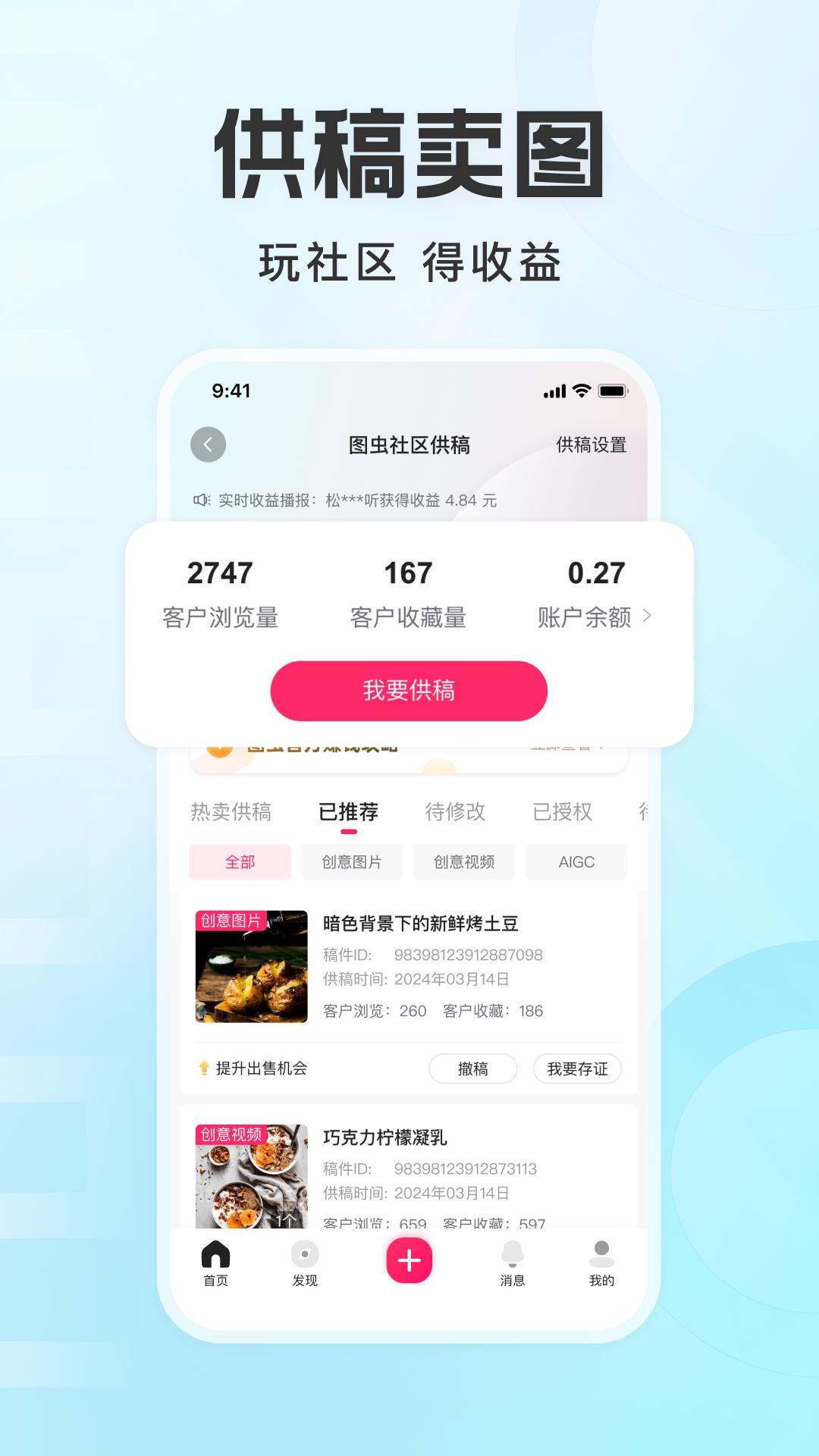 图虫 v4.2.3
