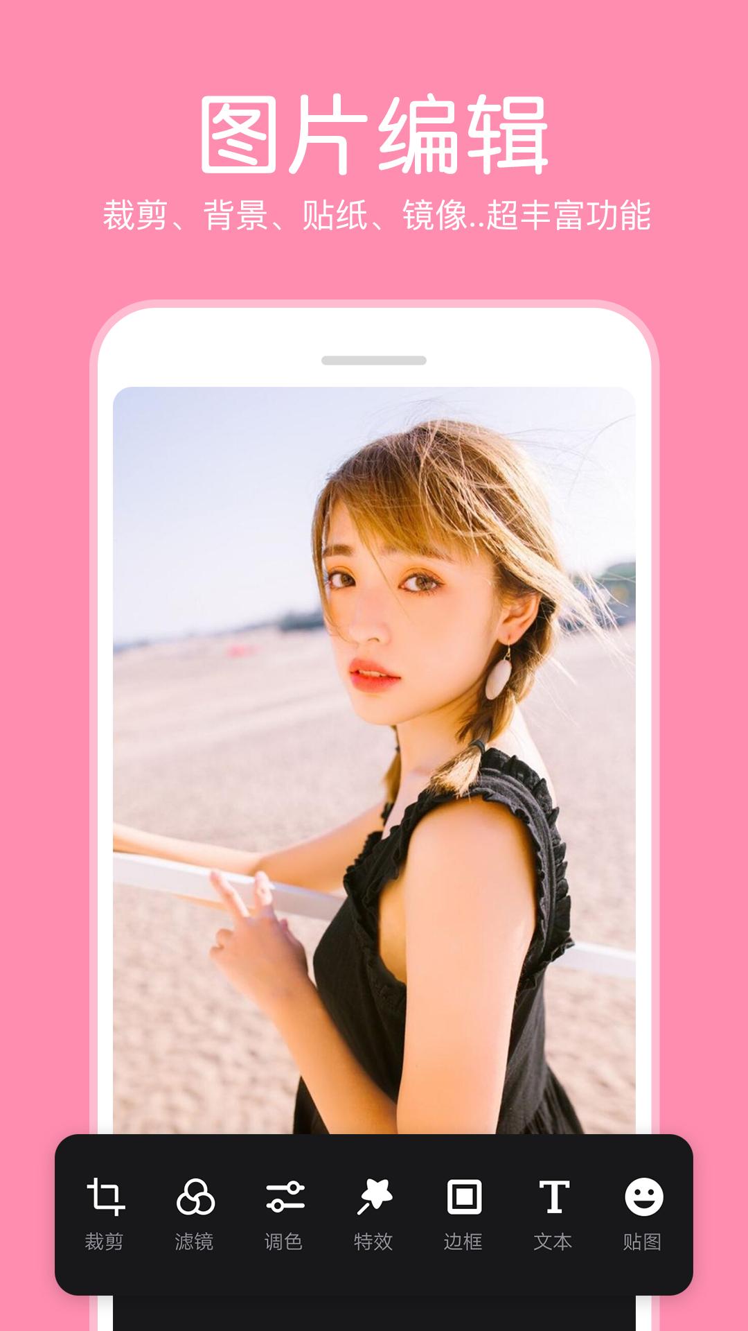 P图照片编辑 v6.0.4