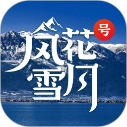 风花雪月号