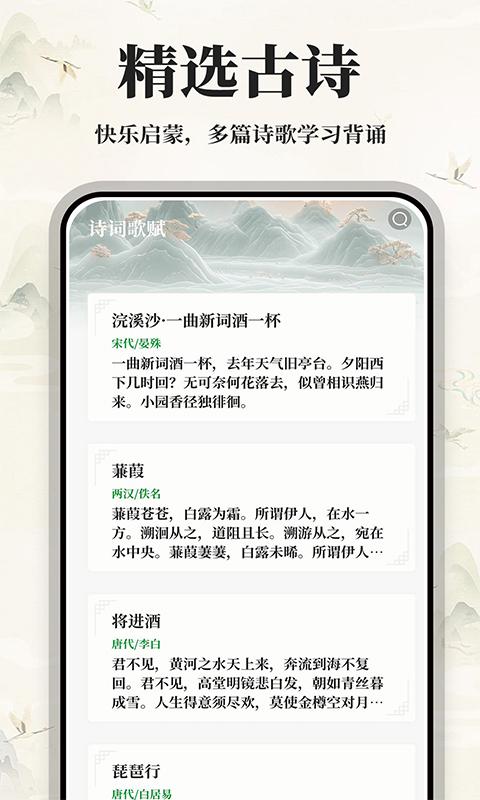 古诗词集 v5.2.1