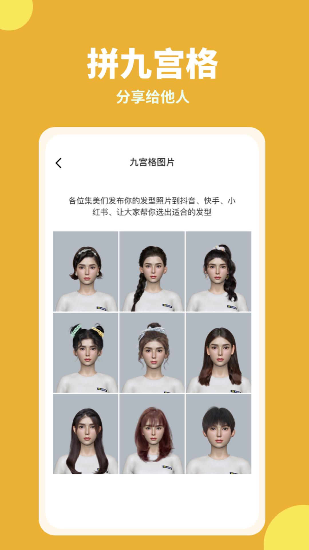 试发型相机 v6.4.3