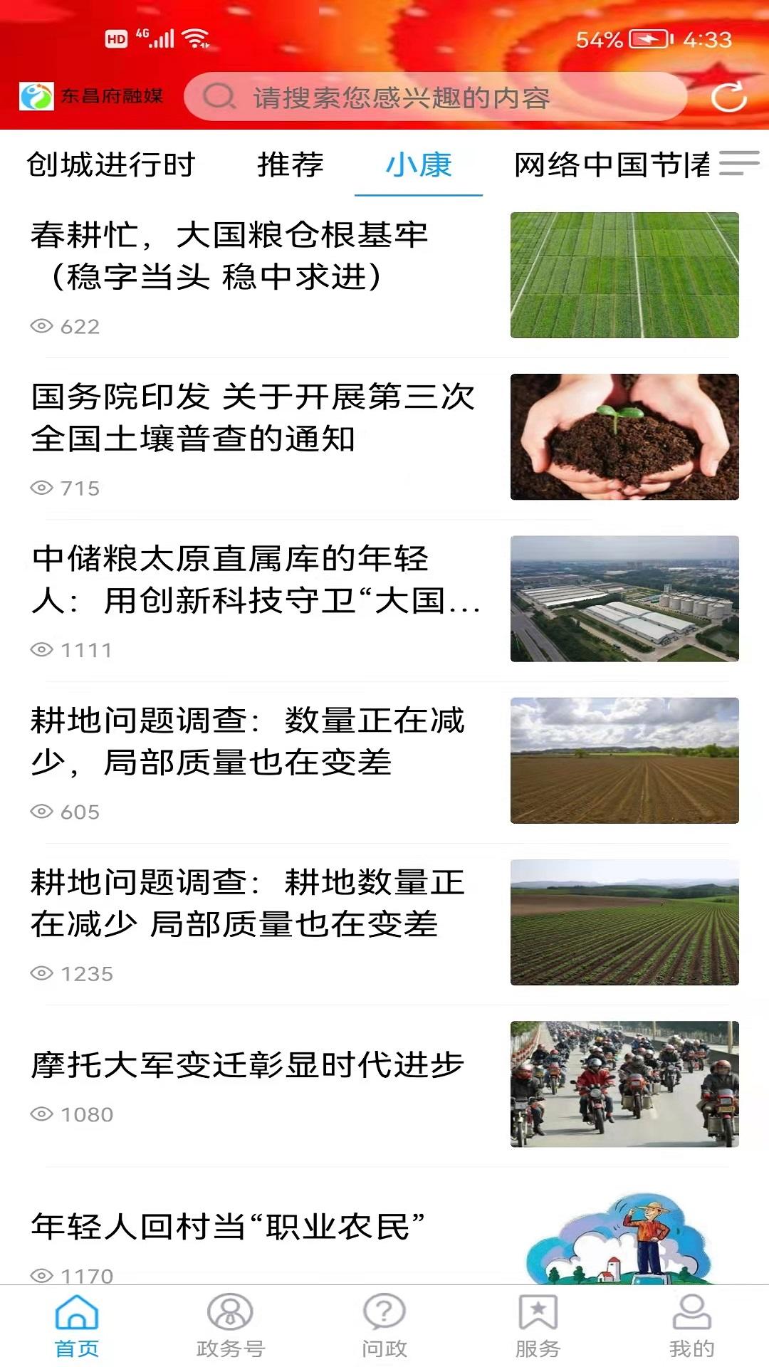 东昌府融媒 v3.0.1