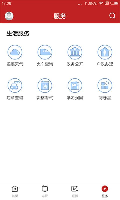 遂溪融媒 v5.2.1