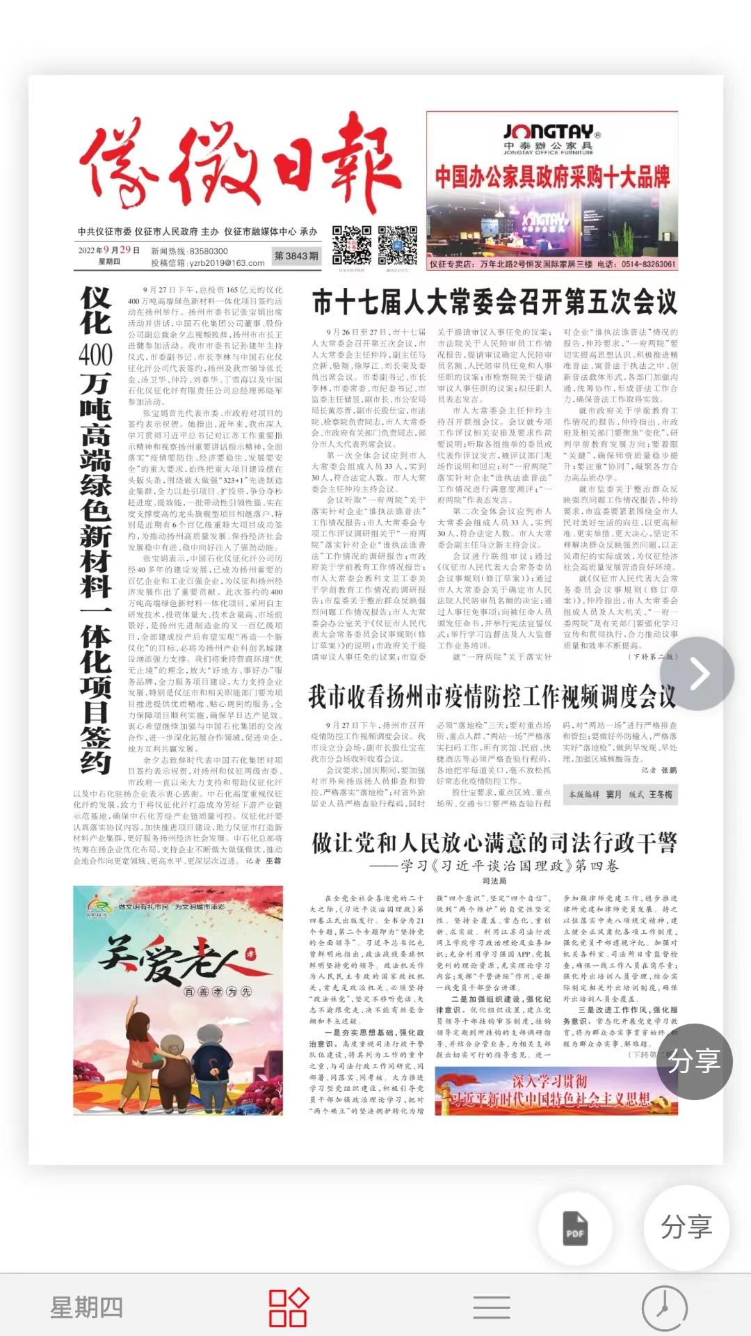 仪征发布下载介绍图